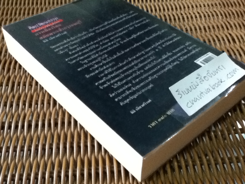 การเมืองไทยสมัยพระเจ้ากรุงธนบุรี/ นิธิ เอียวศรีวงศ์