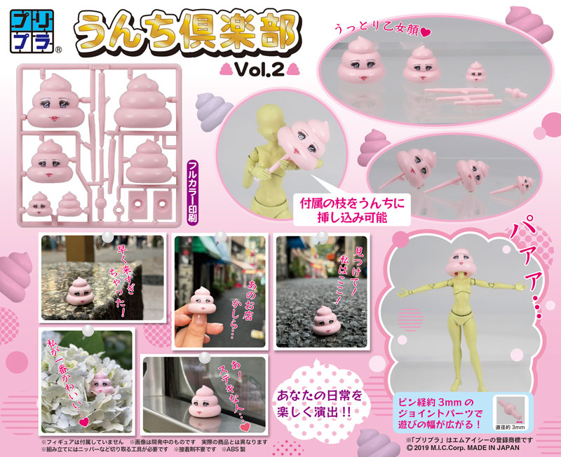Pripra Poop Club Vol.2 Plastic Model(Pre-order)