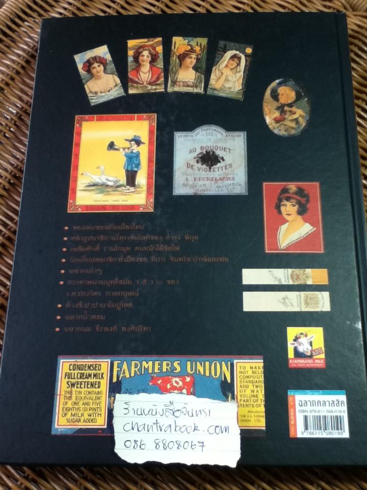 ฉลากคลาสสิค/ เอนก นาวิกมูล