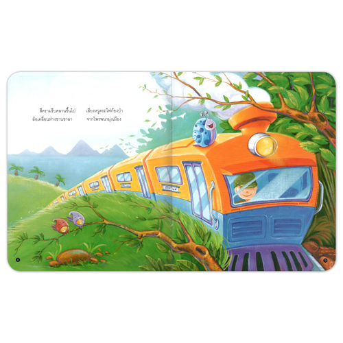 Book World หนังสือเด็ก นิทานเด็กดี EF เรื่อง เมืองใหม่ในผัน