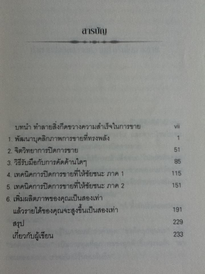 คัมภีร์ปิดการขาย/ ไบรอัน เทรซี่