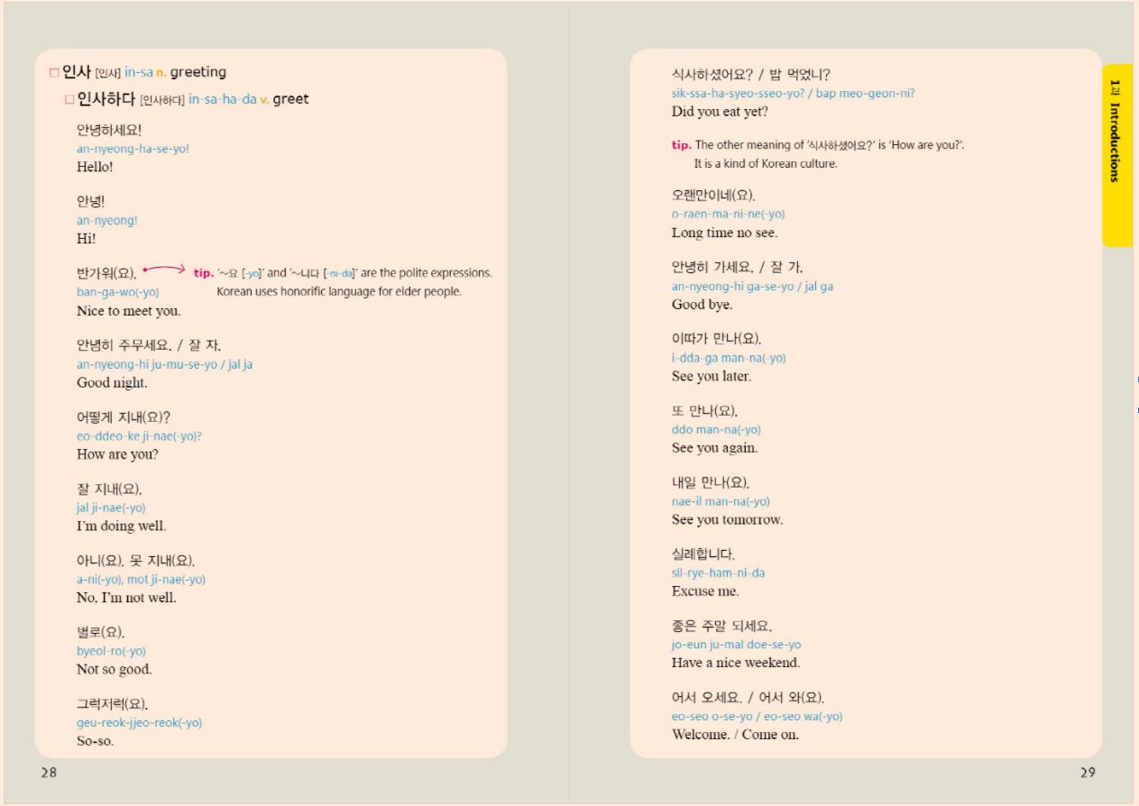 หนังสือคำศัพท์พื้นฐานภาษาเกาหลี 레전드 한국어 필수단어 Basic Korean Vocabulary