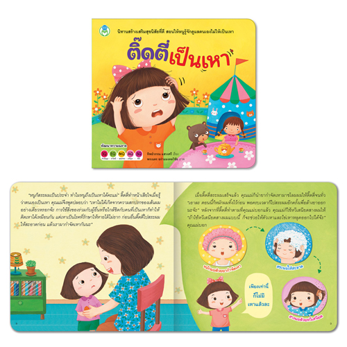 Book World หนังสือเด็ก นิทาน ชุด หนูรู้ทันโรค (1 ชุด/2 เล่ม)