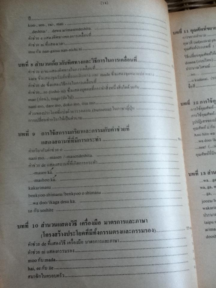 ภาษาญี่ปุ่นชั้นต้น เล่ม 1/ วัฒนา วุฒิจำนงค์, HIROSHI TANAKA