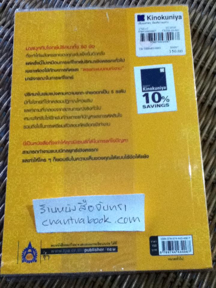 เซียนตรรกะอัจฉริยะคนทำงาน/ อากิระ ไอซาวะ