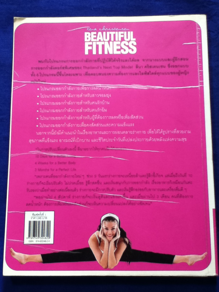 BEAUTIFUL FITNESS โปรแกรมการออกกำลังกายเพื่อรูปร่างที่สวยสมส่วนอย่างได้ผล