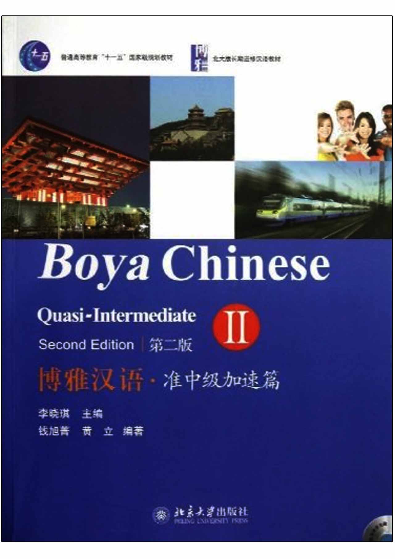 แบบเรียนภาษาจีน Boya Chinese ระดับ Quasi-Intermediate เล่ม 2+MP3 (2nd ed.) 博雅汉语:准中级加速篇2(第2版)(附光盘1张) Boya Chinese Level: Quasi-Intermediate Vol. 2 Textbook+MP3