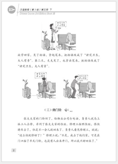 แบบเรียนภาษาจีน Hanyu Jiaocheng เล่ม 3B+QR Code (พิมพ์ครั้งที่ 3) 汉语教程（第3版）第三册 下 Hanyu Jiaocheng Vol. 3B (3rd Edition) + QR Code