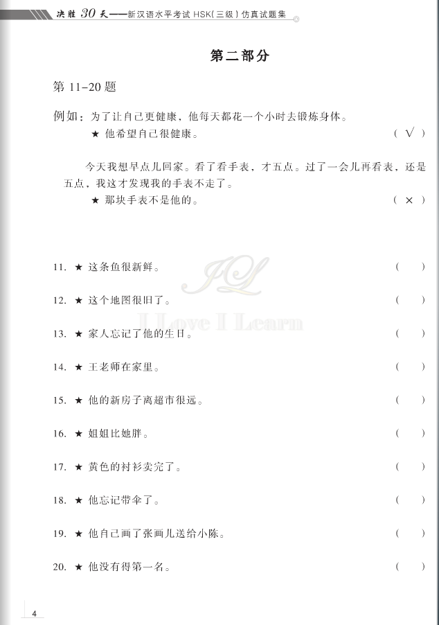 หนังสือเตรียมสอบ HSK ระดับ 3 ภายใน 30 วัน+MP3 决胜30天:新汉语水平考试HSK(3级)仿真试题集(附MP3光盘1张)