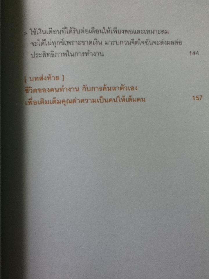 ใครๆก็เป็นพนักงานดีเด่นได้ง่ายๆ/ Miraveena Ukisawa