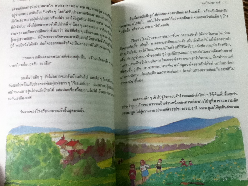 โรงเรียนอนุบาลแสนสนุก/ ชูคอมลินสกี้