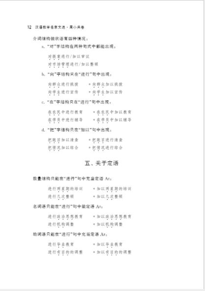 汉语教学名家文选 周小兵卷 Chinese Teaching Selection of Famous Zhou Xiaobing Volume