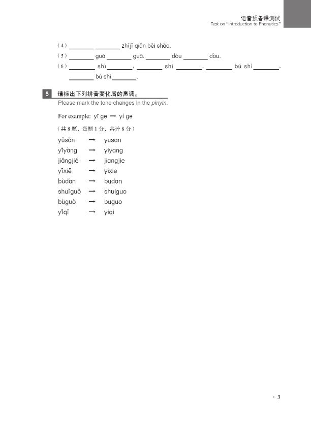 New Practical Chinese Reader1 Tests and Quizzes + MP3 新实用汉语课本(第3版)(英文注释)测试题1(含1MP3)