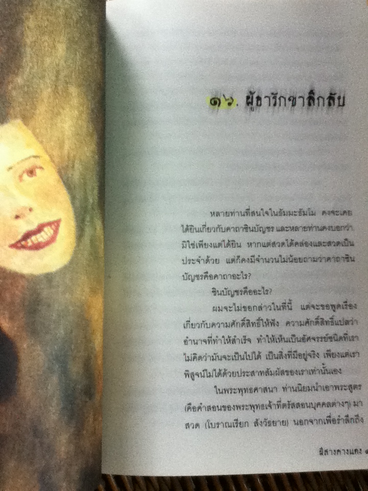 ผีสางคางแดง