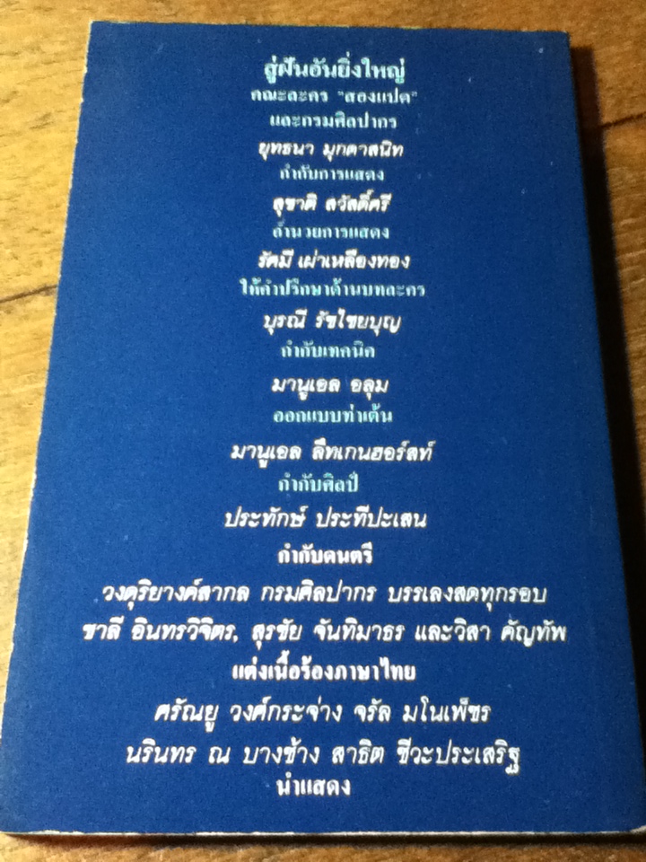 สู่ฝันอันยิ่งใหญ่ Don Quixote: Man of La Mancha (บทละคร)