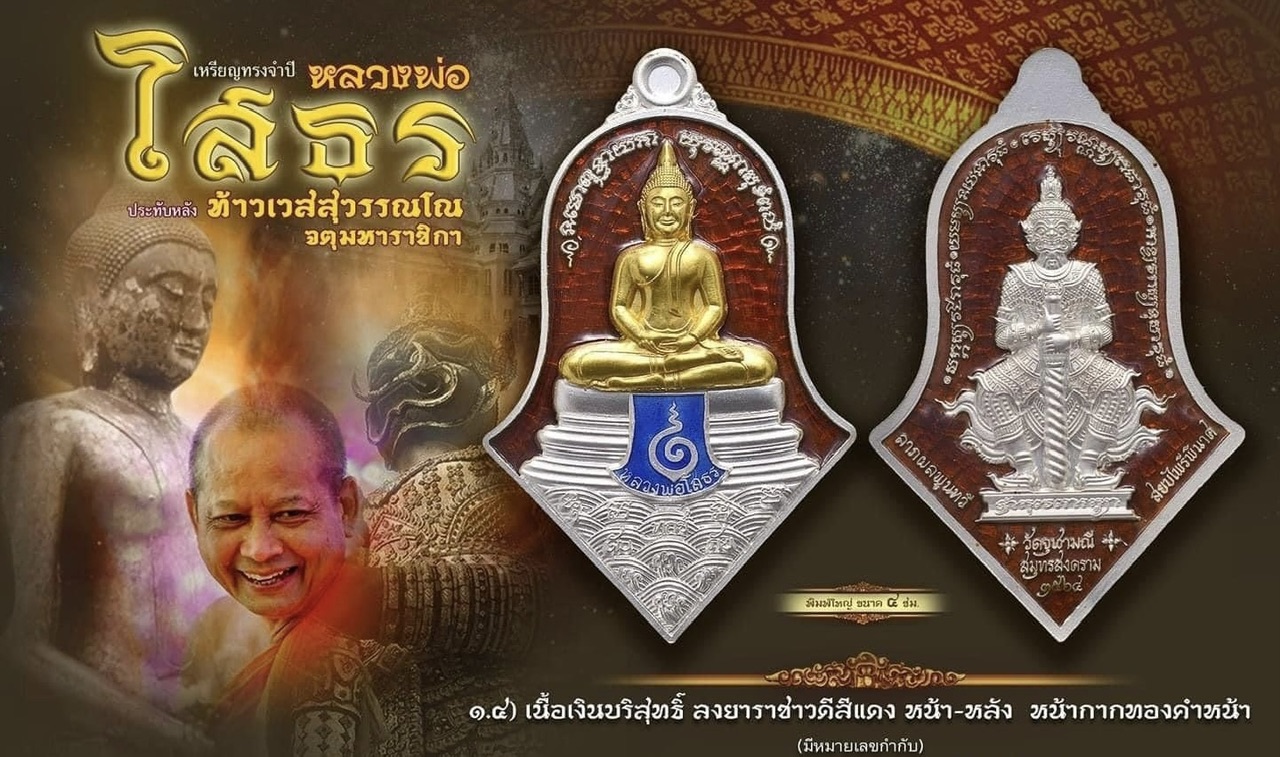 เหรียญจำปีหลวงพ่อโสธร-ท้าวเวสสุวรรณโณมหาราช หลวงพ่ออิฏฐ์ วัดจุฬามณี จ.สมุทรสงคราม เนื้อ เงินลงยาราชาวดีสีแดงหน้า-หลัง หน้ากากทองคำด้านหน้า พิมพ์ใหญ่