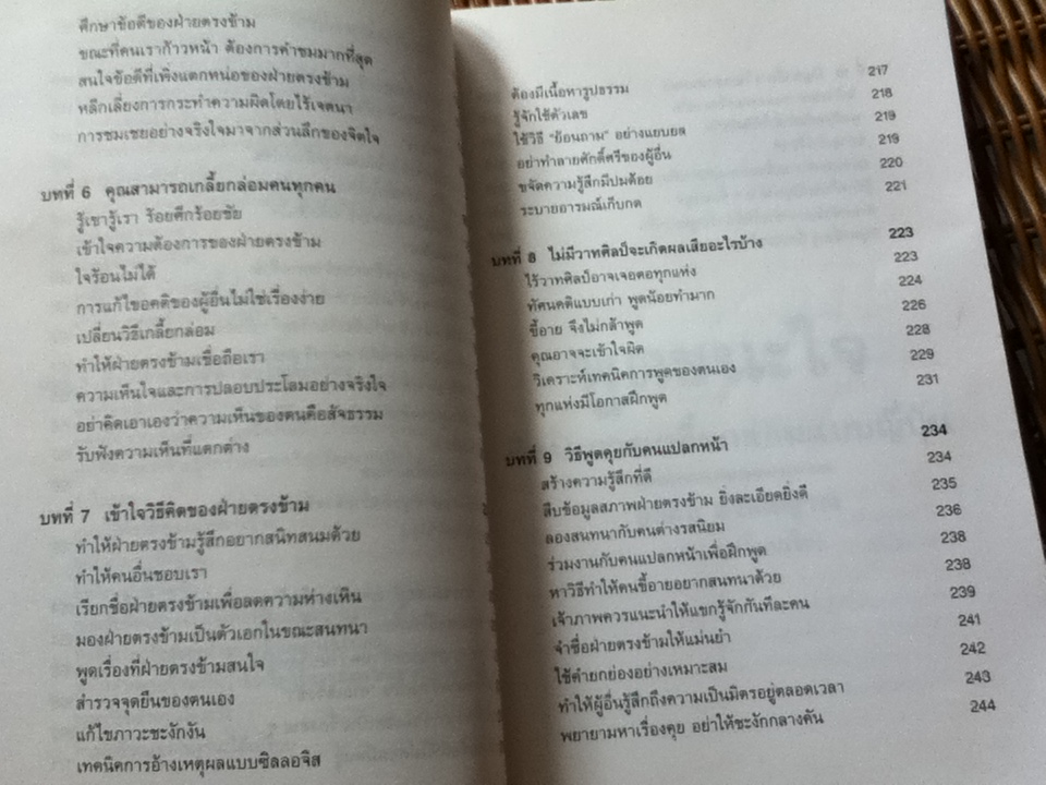 พูดชนะใจ ศิลปะการเกลี้ยกล่อมแบบญี่ปุ่น