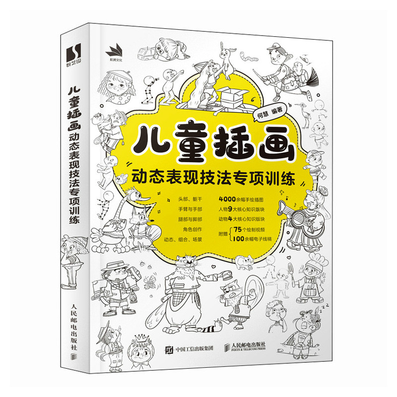 (Pre-order) หนังสือตัวอย่างภาพวาดแนวนิทานเด็ก : ท่าทางการเคลื่อนไหว