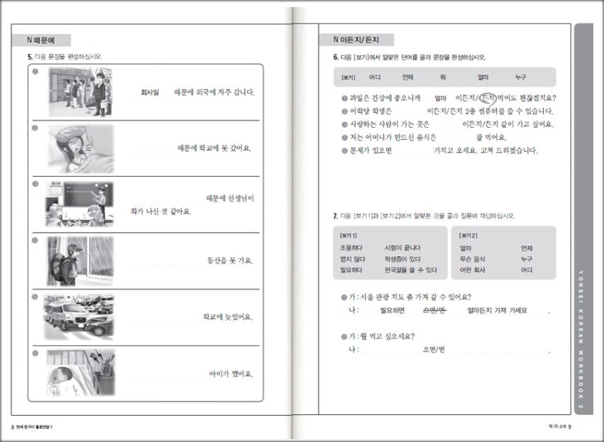 แบบฝึกหัดหนังสือเรียนภาษาเกาหลีระดับ 2-1 + CD (Yonsei Korean Workbook 2-1)