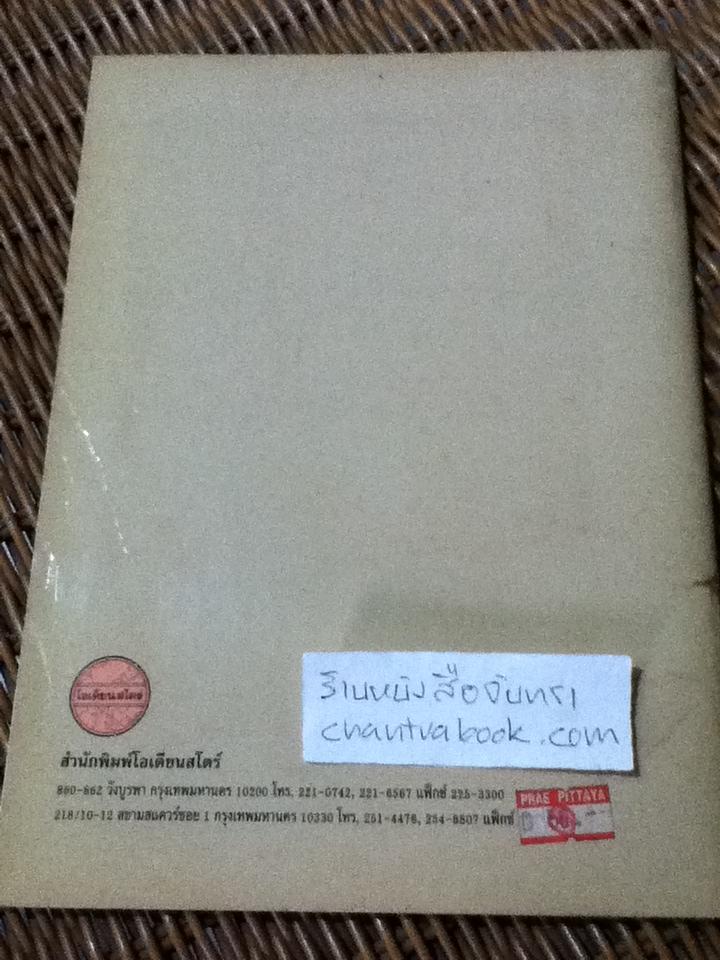 คนคล้องช้าง/ สมัย สุทธิธรรม