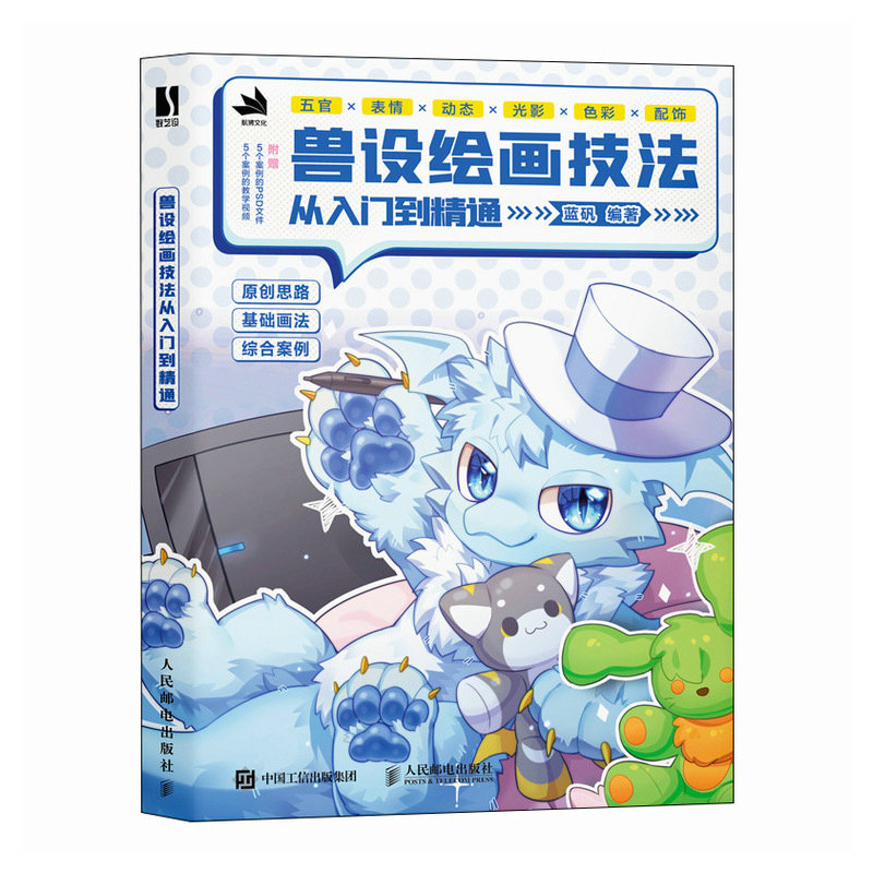 (ลดราคา-มีรอยจากการขนส่ง) หนังสือเทคนิควาดคาแรคเตอร์ Furry