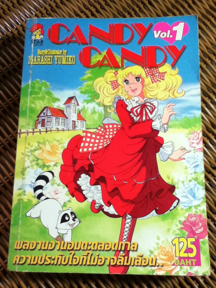 CANDY CANDY Vol,1 (4 เล่ม/ชุด)/ IGARASHI YUMIKO
