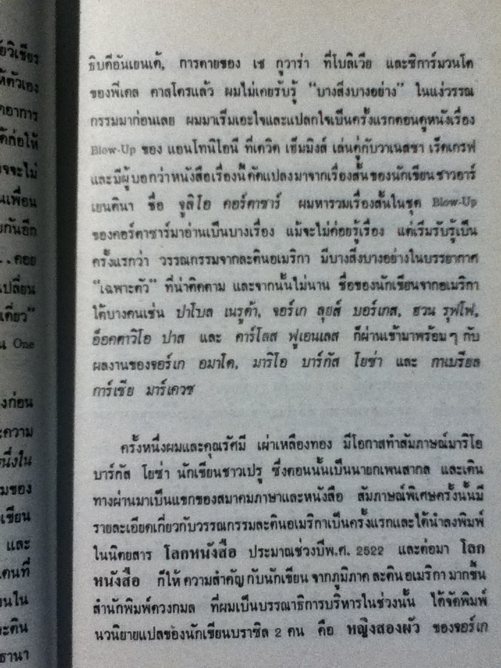 หนึ่งร้อยปีแห่งความโดดเดี่ยว One Hundred Years of Solitude