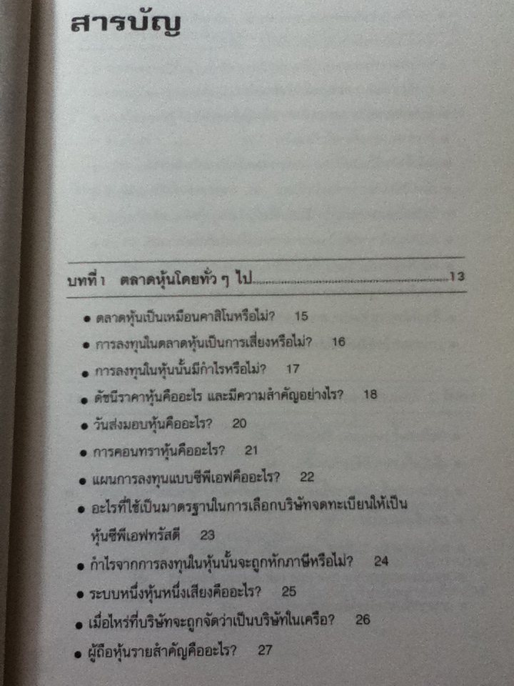 ความรู้เชิงปฏิบัติสำหรับการลงทุนในหุ้น