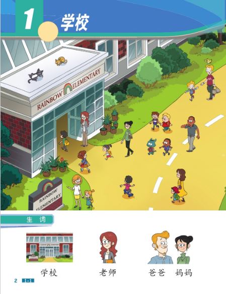 แบบเรียนภาษาจีน Chinese Now! (Grade 1) 小学中文 · 一年级（课本） Chinese Now! (Grade 1) Textbook