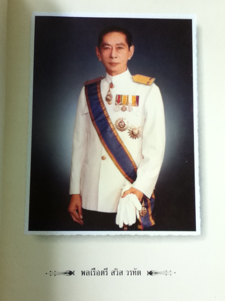 บรรณาการงานพระราชทานเพลิงศพพลเรือตรี สวิส วรทัต