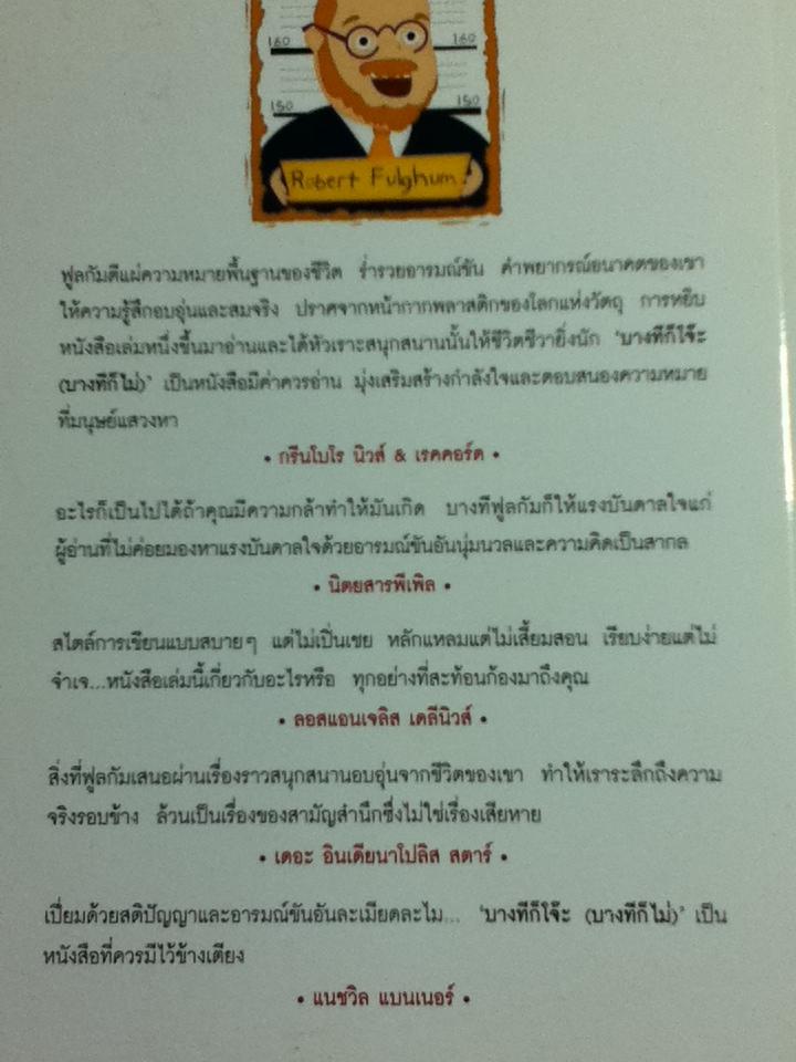 บางที่ก็โจ๊ะ(บางทีก็ไม่)ลับเฉพาะใครบางคน/ โรเบิร์ต ฟูลกัม