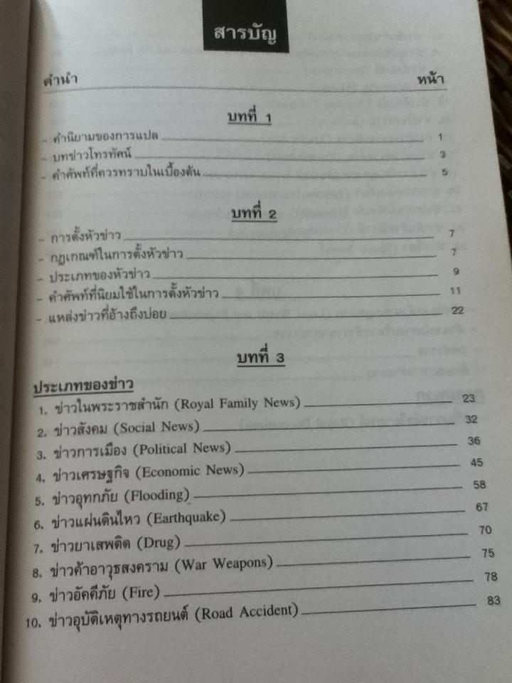 คู่มือนักแปลข่าว/ ลำดวน จาดใจดี