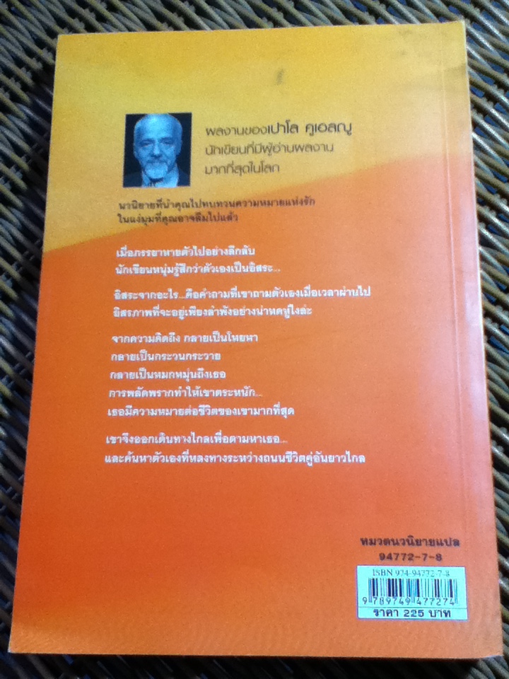 ตามรอยรัก/ เปาโล คูเอลญู