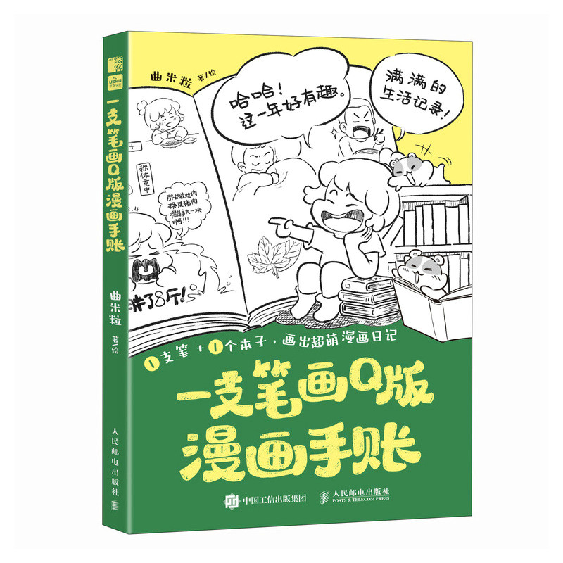 (Pre-order) หนังสือวาดการ์ตูน Q-Style สำหรับบันทึกไดอารี่ด้วยปากกา