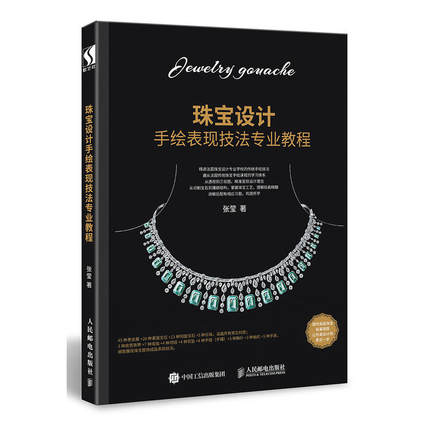 (Pre-order) หนังสือออกแบบจิวเวลรี่ Jewelry Gouache