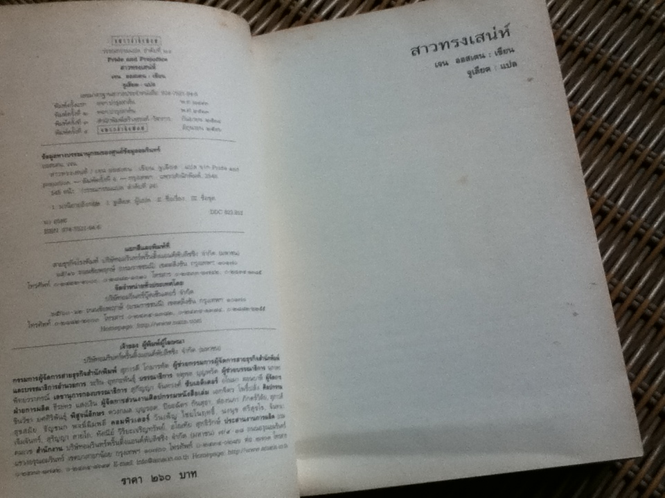 สาวทรงเสน่ห์/ เจน ออสเตน