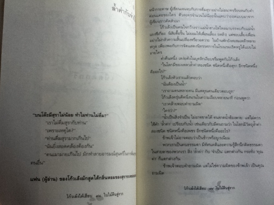 โก้วเล้งไต้เฮียบ ใบไม้คืนสู่ราก