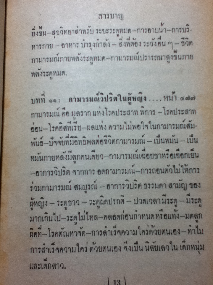 กามารมณ์ และชีวิตสวาท Sex and Love-Life