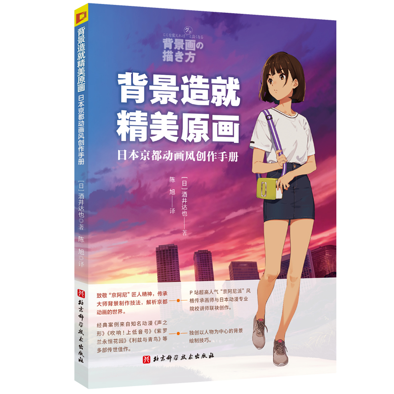 (Pre-order) หนังสือเทคนิควาด Background โดย Kyoto Animation