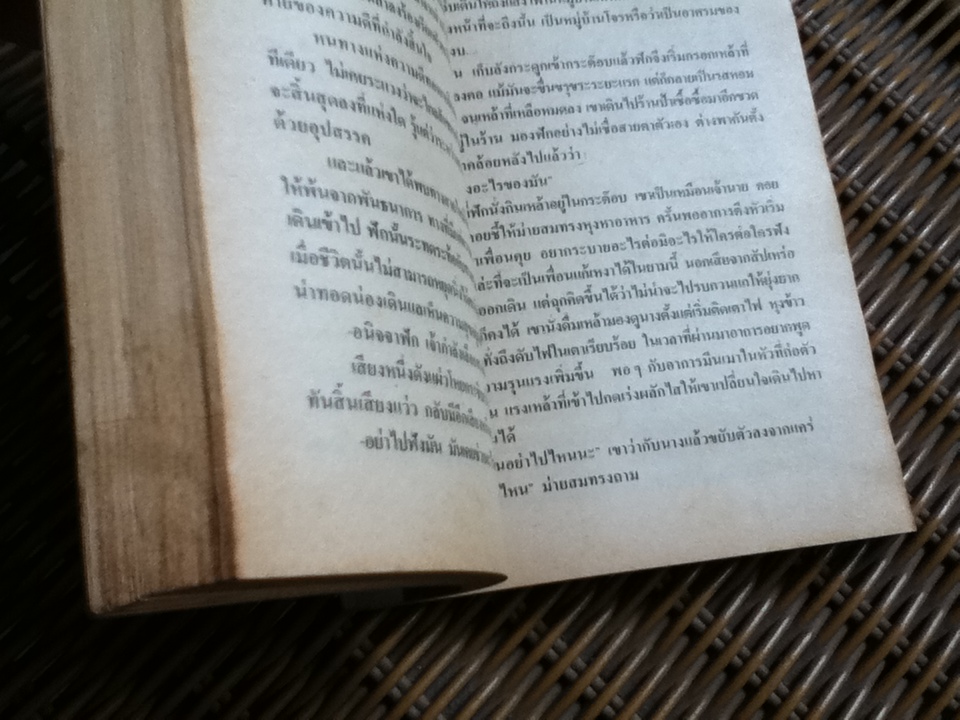 คำพิพากษา/ ชาติ กอบจิตติ