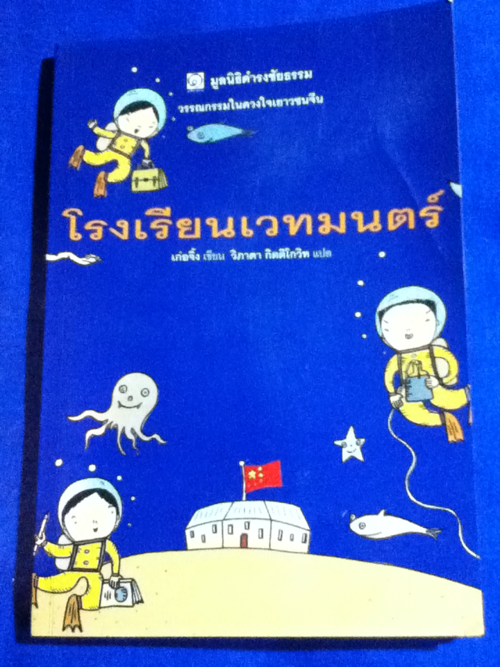 โรงเรียนเวทมนตร์