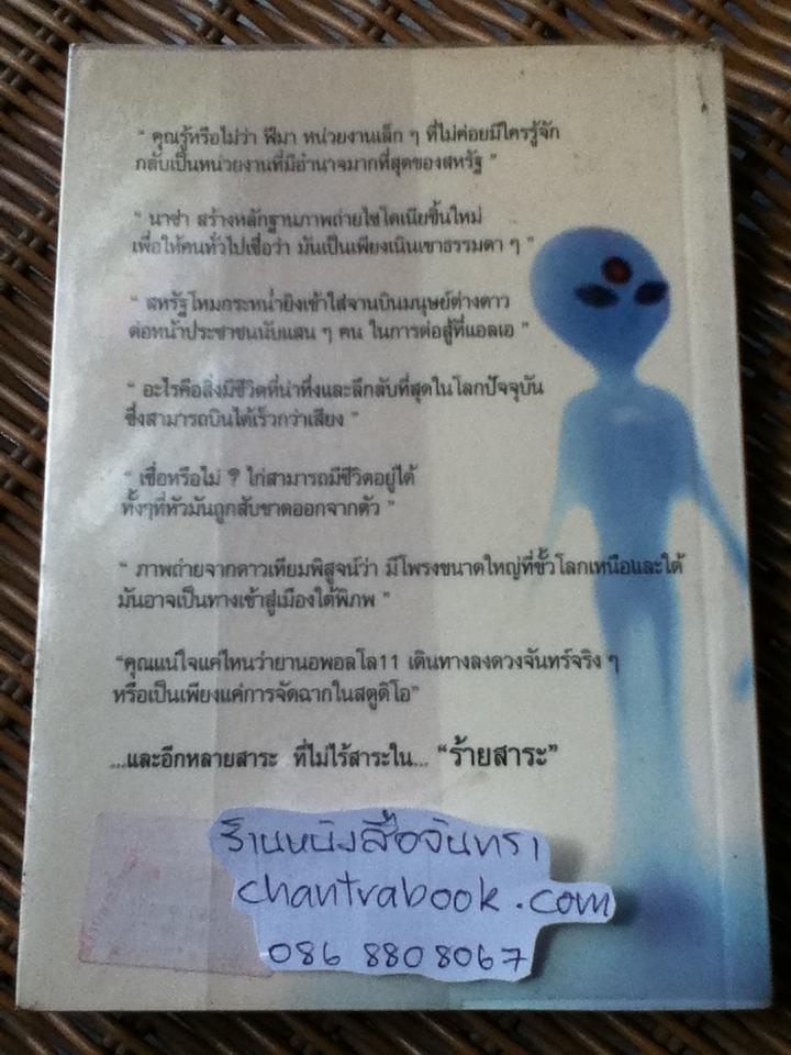 ร้ายสาระ ตอนหลายสาระ/ ศิลป์ อิศเรศ