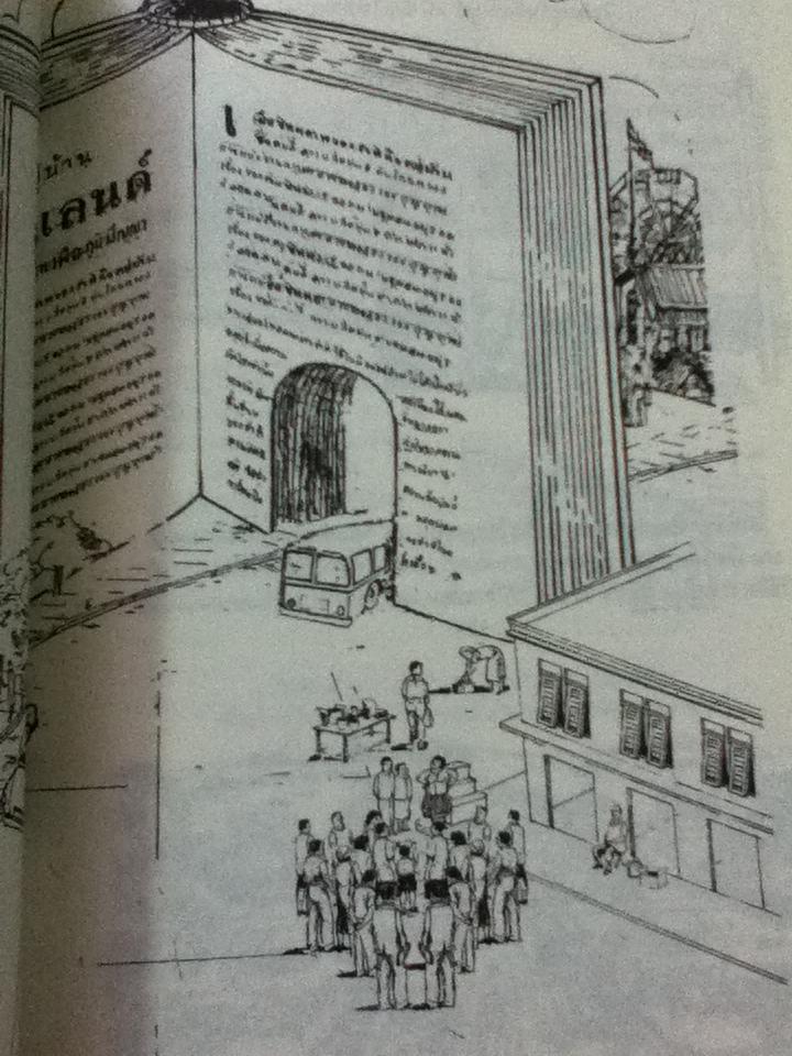 มหาวิทยาลัยเที่ยงวัน/ นิธิ เอียวศรีวงศ์