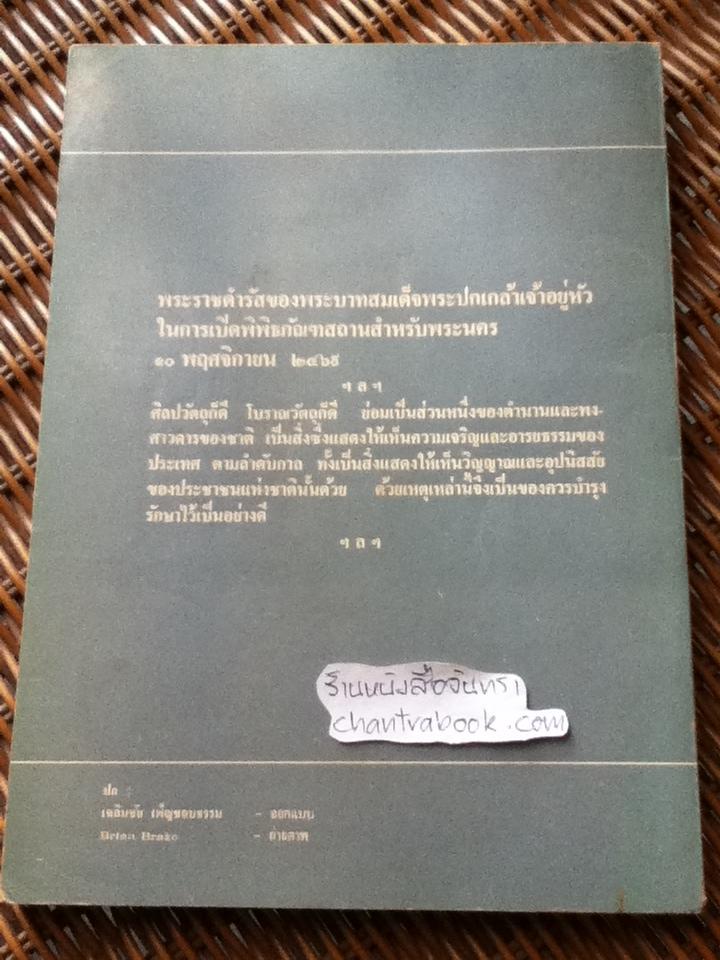 โบราณคดีเบื้องต้น/ นิคม มูสิกะคามะ: บรรณาธิการ