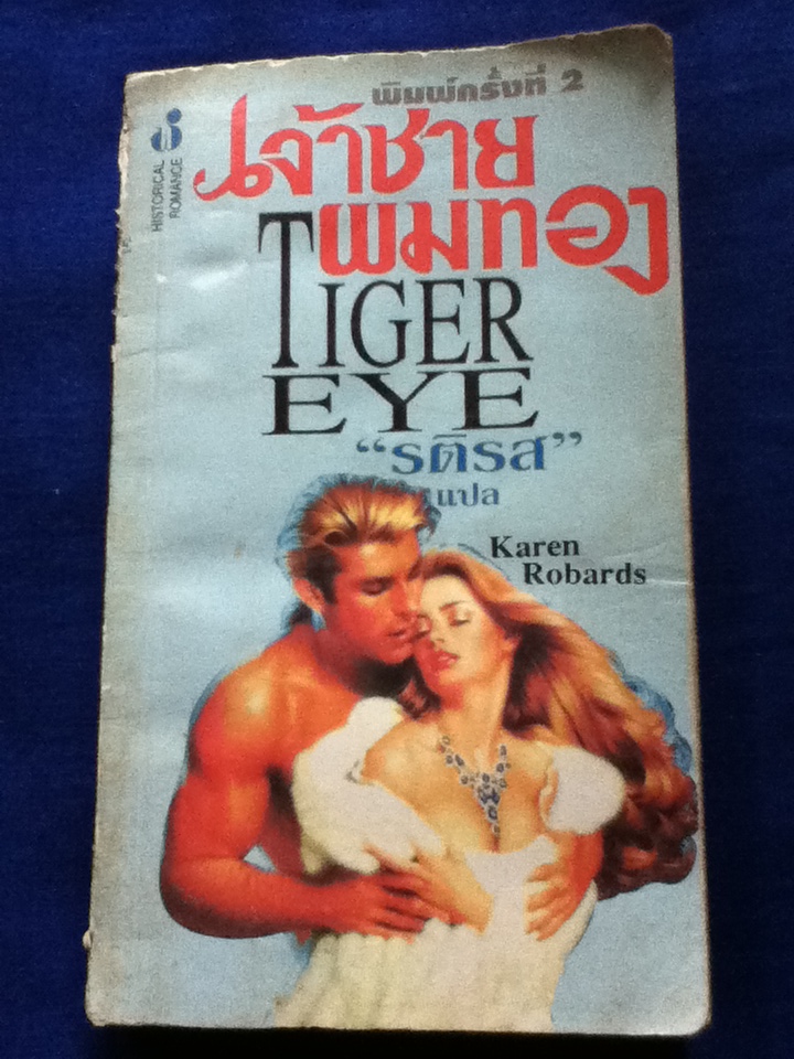 เจ้าชายผมทอง