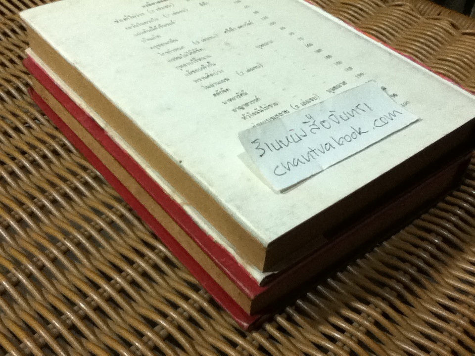 ฟ้าสาง (ปกแข็งเดินทอง2เล่มจบ)/ เทพเทวี(ตรี อภิรุม)