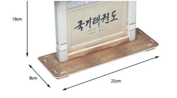 3D จิ๊กซอว์เกาหลี หอเกียรติยศเทควันโด