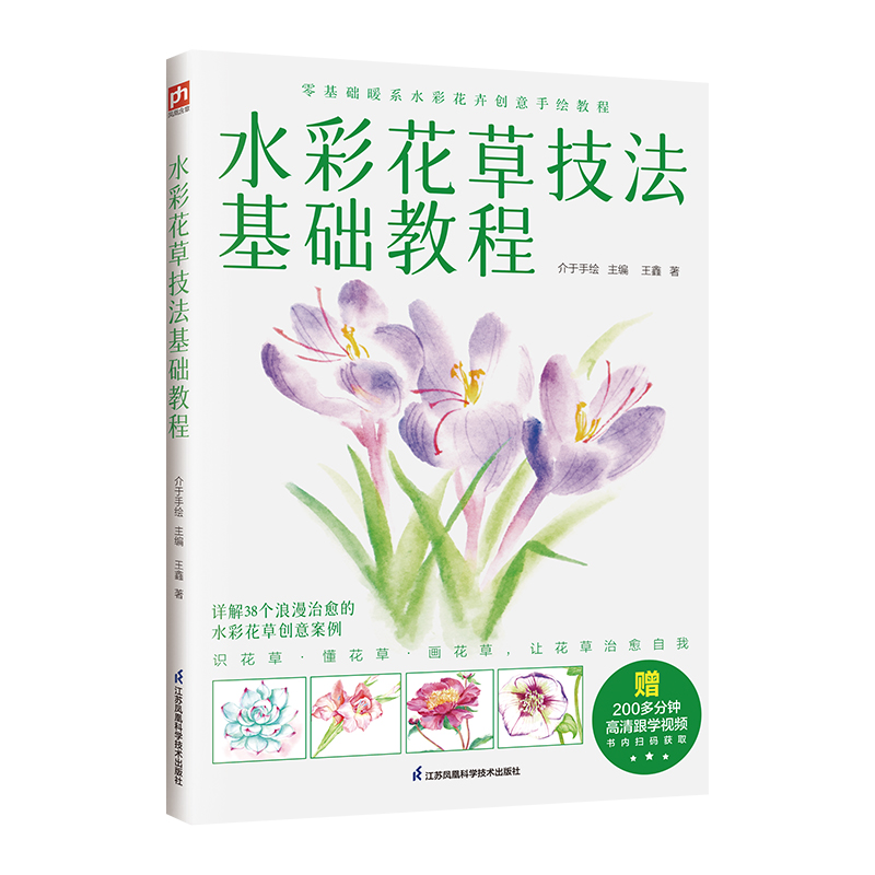 (Pre-order) หนังสือระบายสีน้ำภาพดอกไม้และพืช