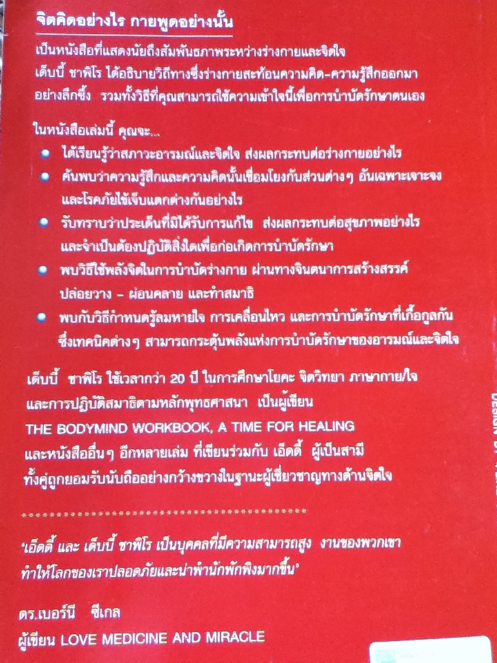 จิตคิดอย่างไร กายพูดอย่างนั้น