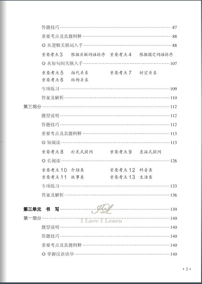 หนังสือวิเคราะห์ข้อสอบHSKระดับ4 + MP3 新HSK应试全解析 四级（含1MP3）New HSK Analysis（Level 4）(Including 1 MP3)